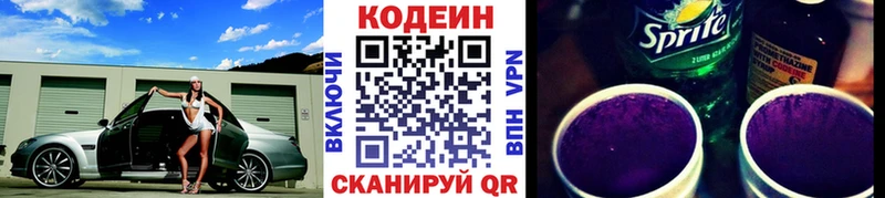 Кодеин Purple Drank  купить наркотики сайты  Балтийск 