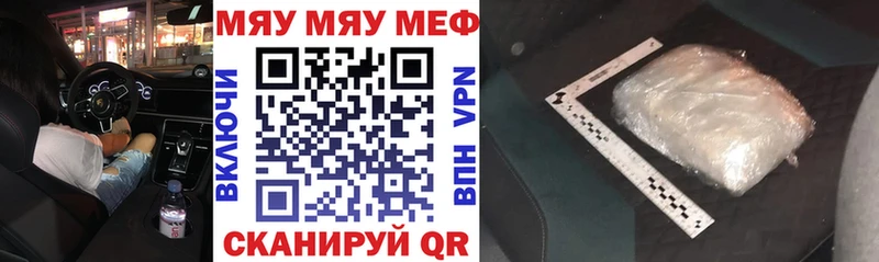 Меф мяу мяу кристаллы Балтийск