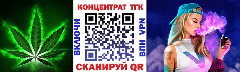 ТГК вейп с тгк  Балтийск 
